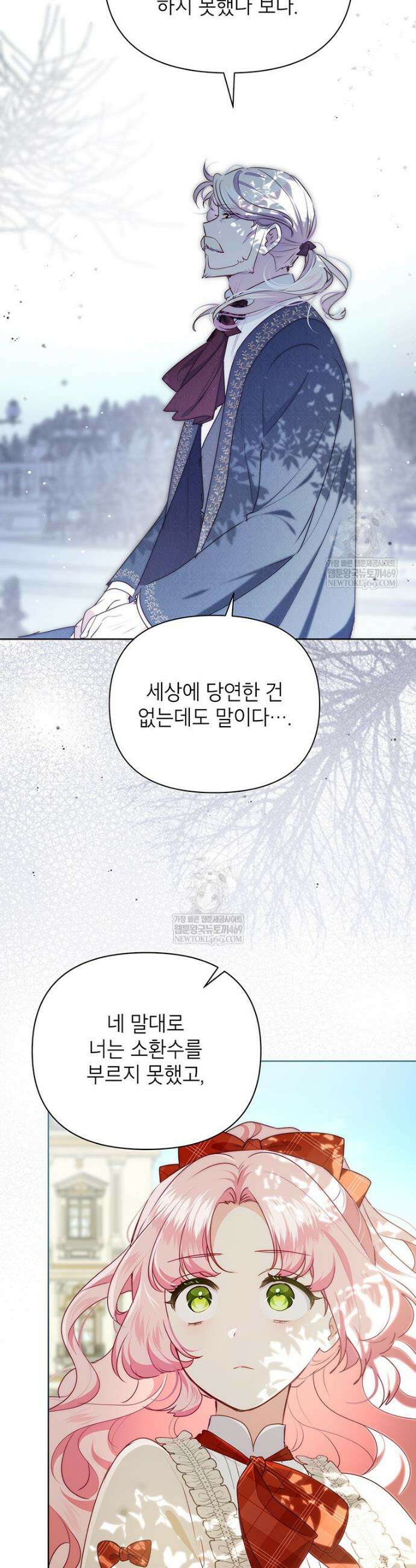 이상한데 효과적인 악녀 생활 45화 6