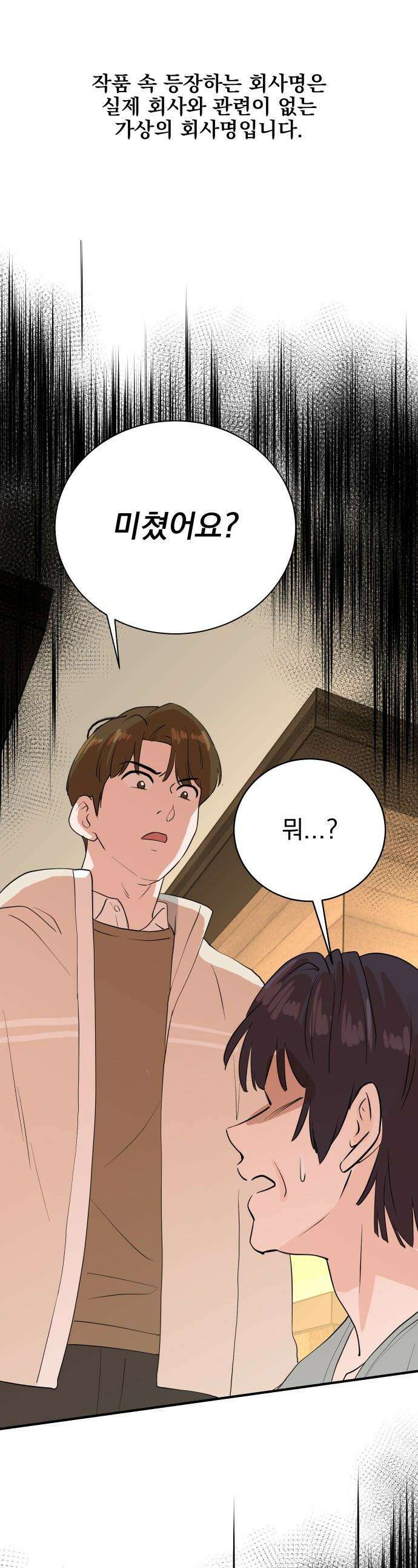 두 번 사는 프로듀서 - 236화 1