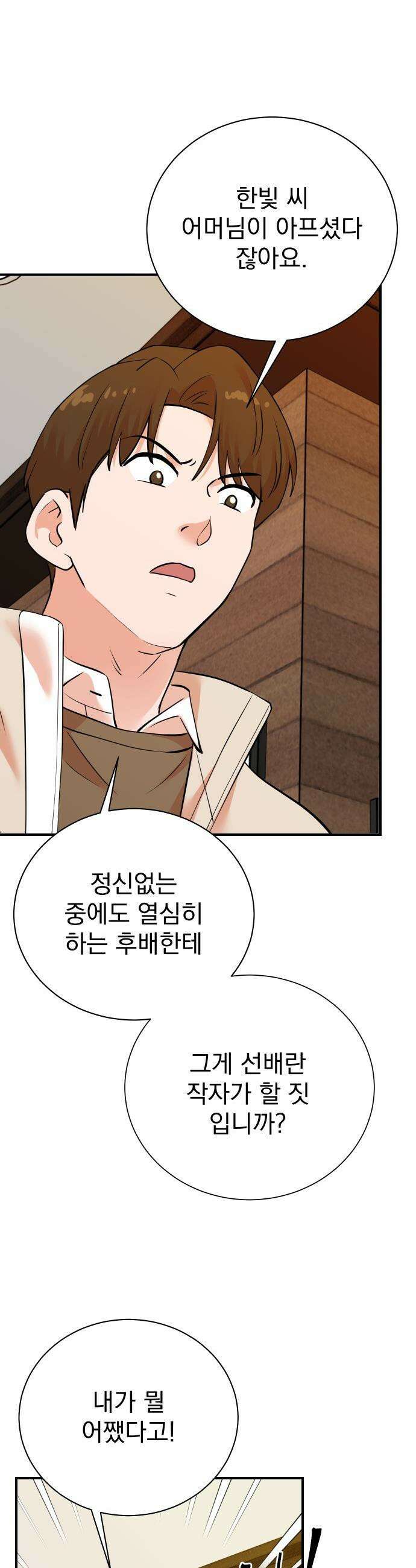 두 번 사는 프로듀서 - 236화 4