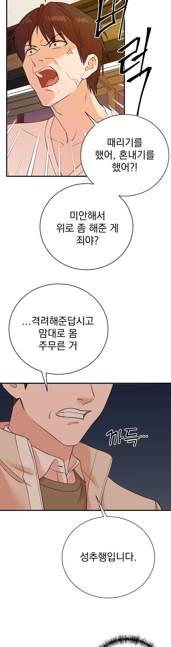 두 번 사는 프로듀서 - 236화 5