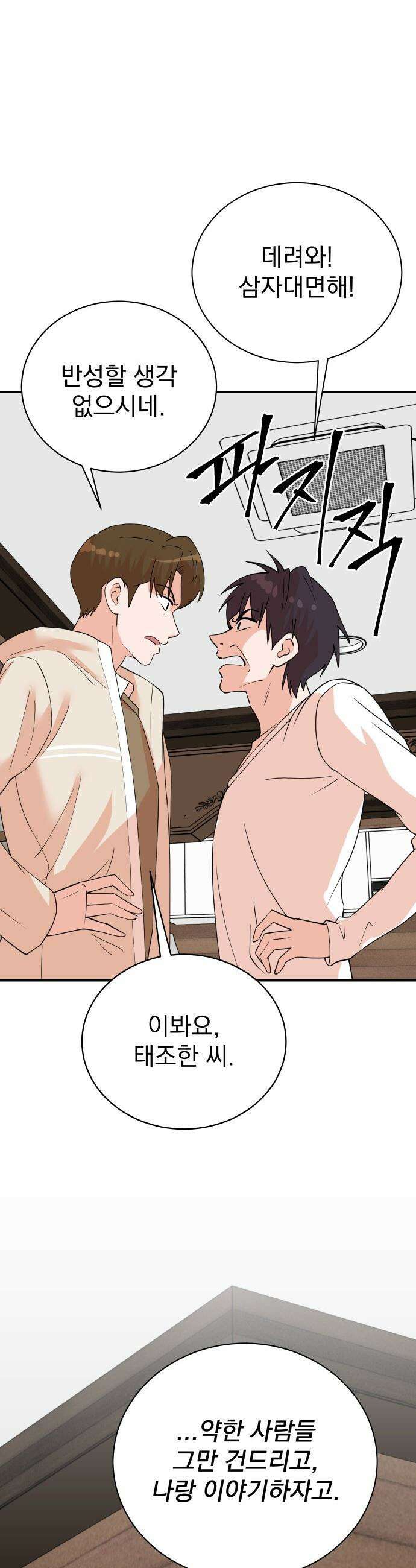 두 번 사는 프로듀서 - 236화 7