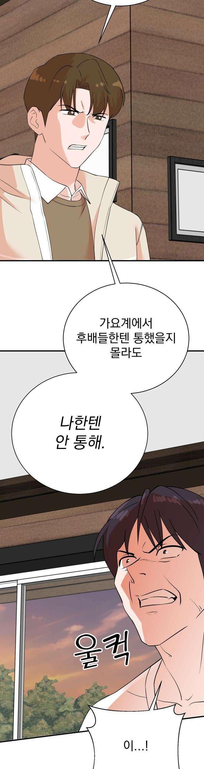 두 번 사는 프로듀서 - 236화 8