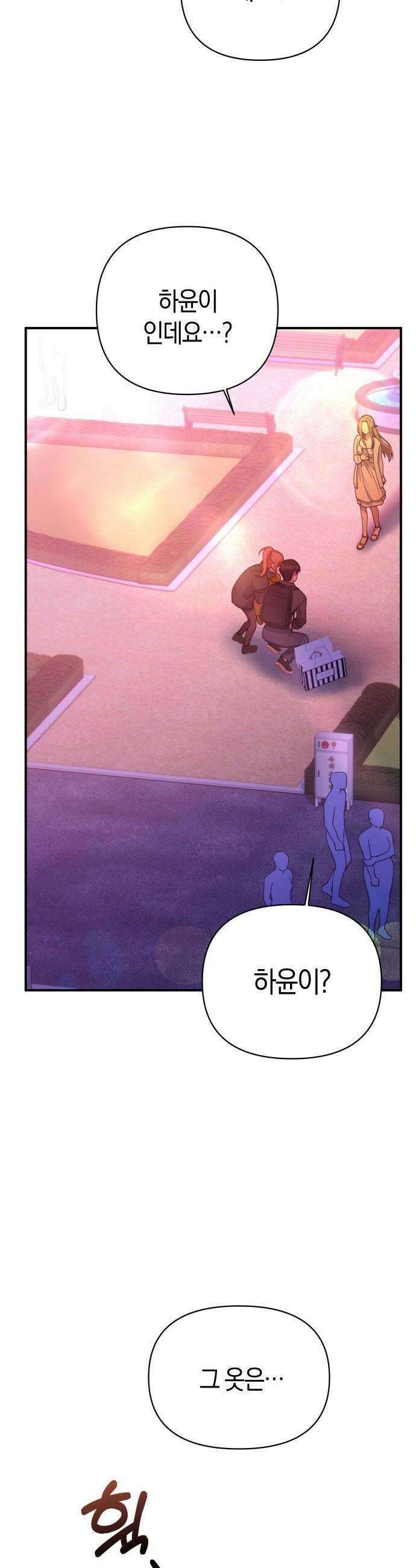 미아가 돌아왔다 - 34- 그 사람 7