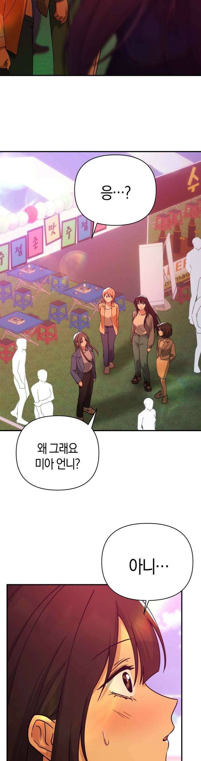 미아가 돌아왔다 - 34- 그 사람 12