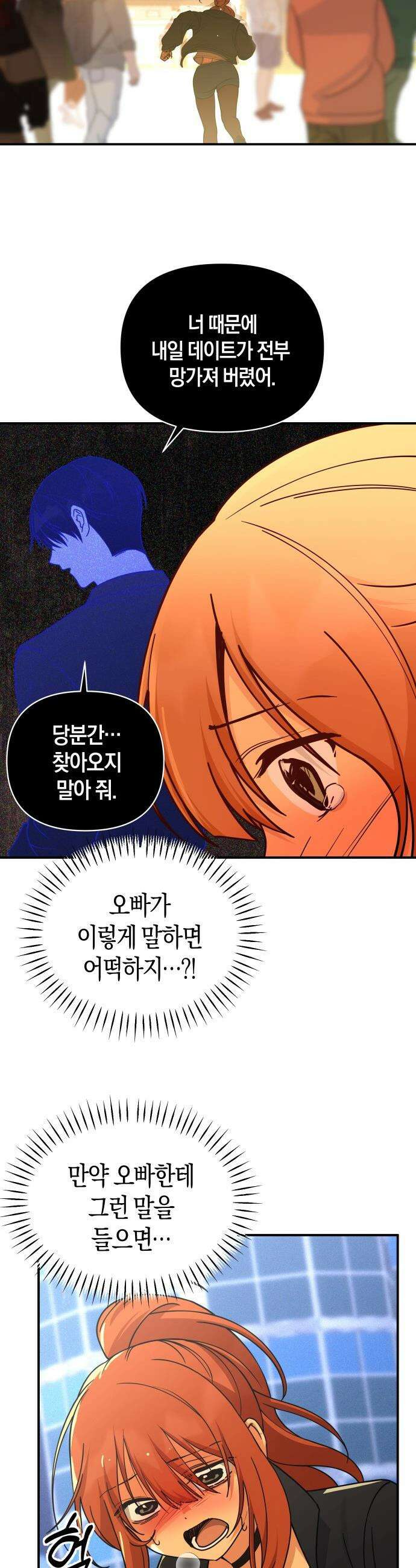 미아가 돌아왔다 - 34- 그 사람 24