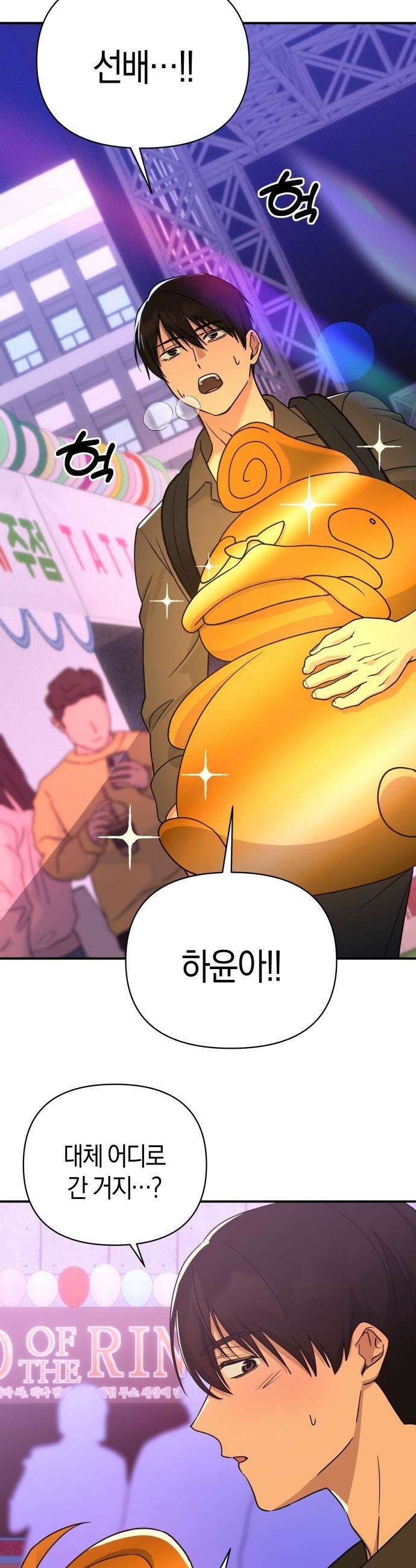 미아가 돌아왔다 - 34- 그 사람 28