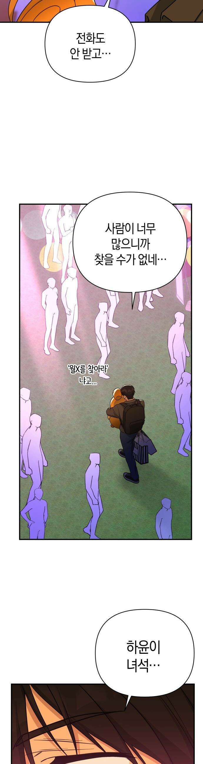 미아가 돌아왔다 - 34- 그 사람 29