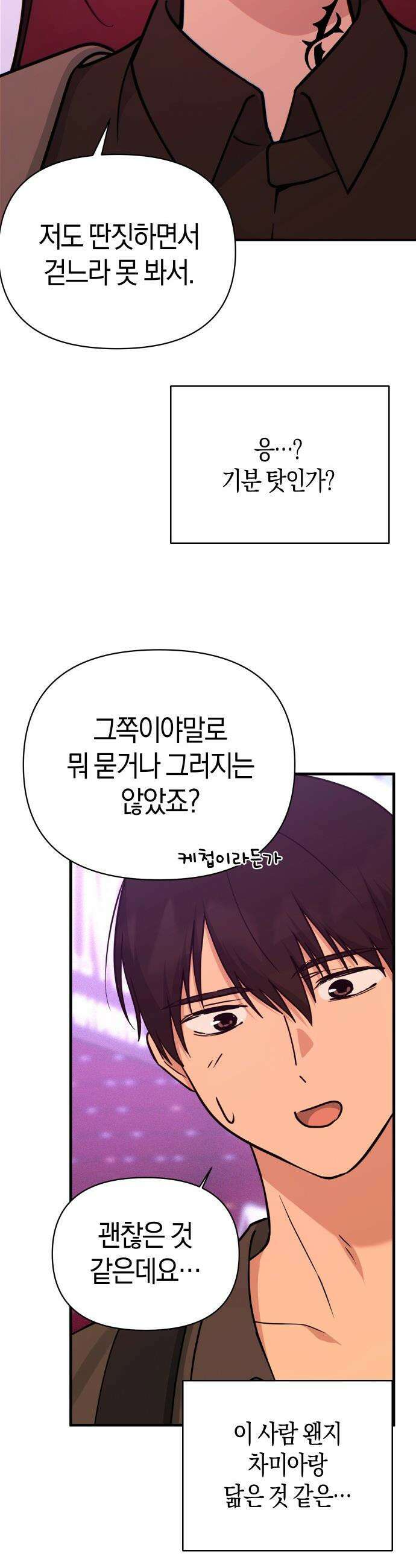 미아가 돌아왔다 - 34- 그 사람 35