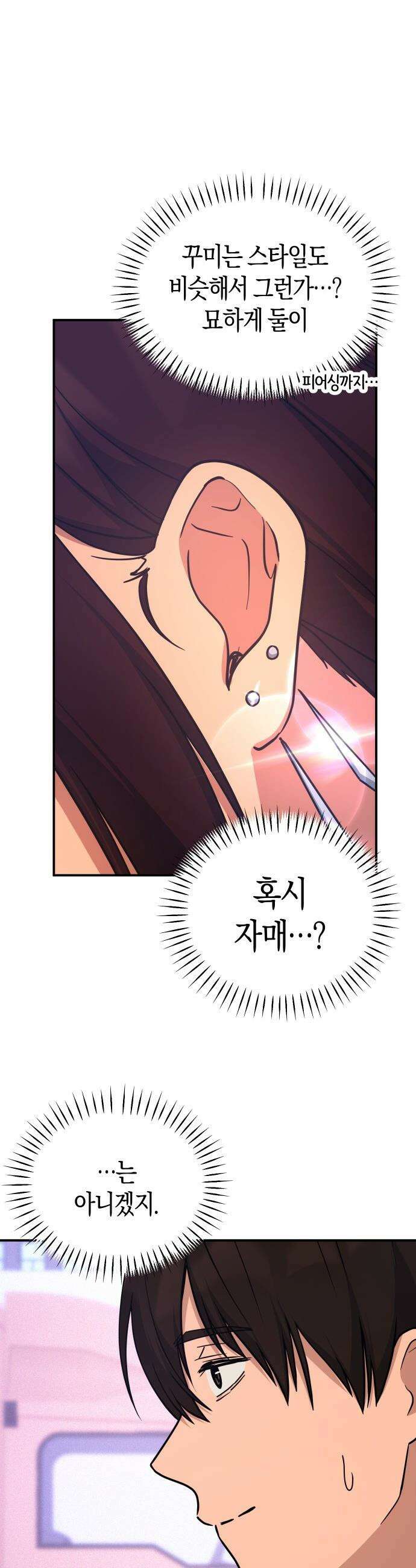 미아가 돌아왔다 - 34- 그 사람 39