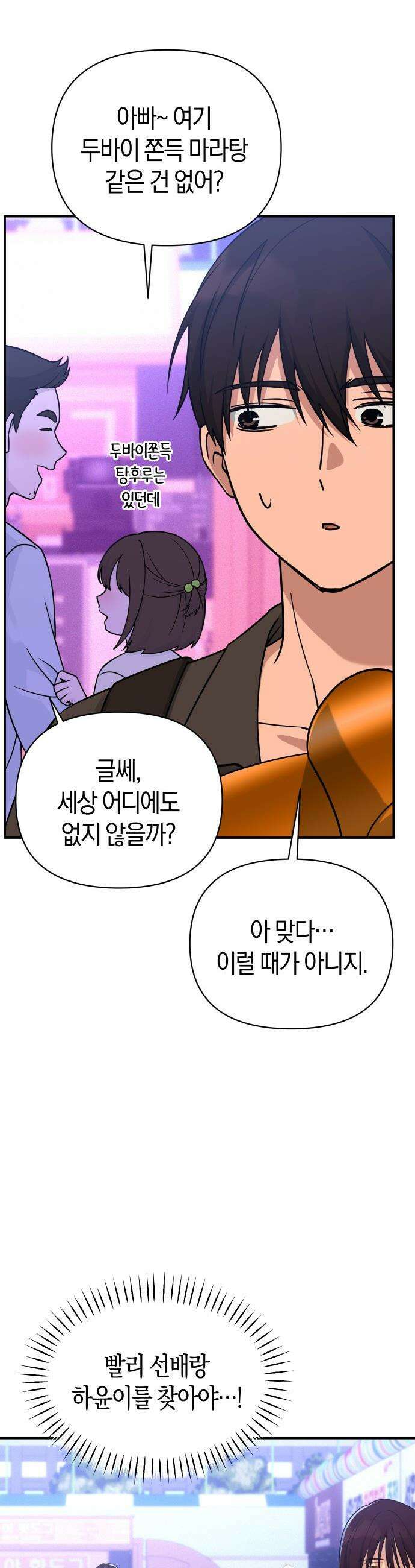 미아가 돌아왔다 - 34- 그 사람 41