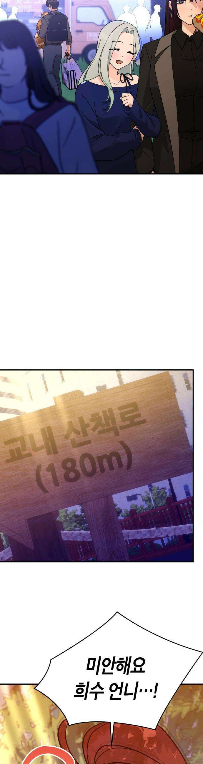 미아가 돌아왔다 - 34- 그 사람 42
