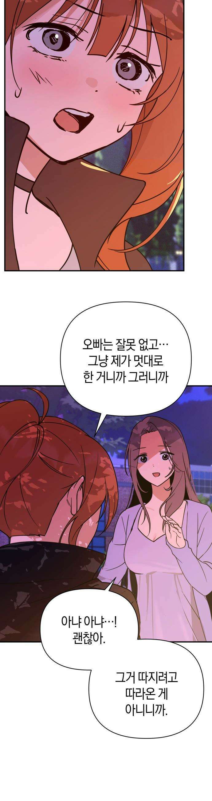 미아가 돌아왔다 - 34- 그 사람 45