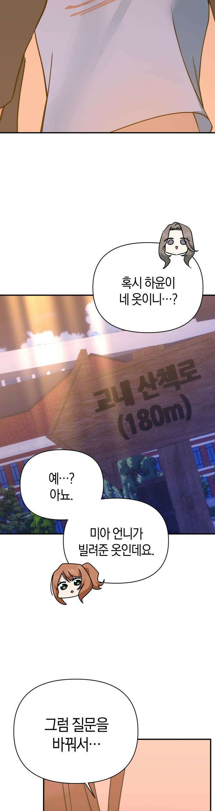 미아가 돌아왔다 - 34- 그 사람 48
