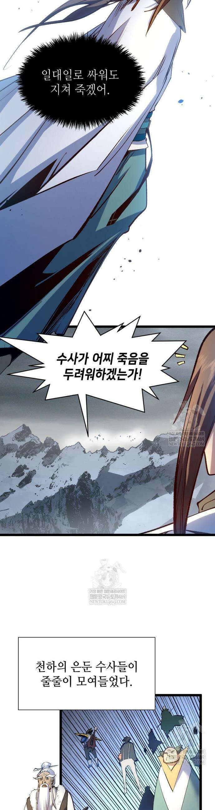 초초수련천년 201화 10