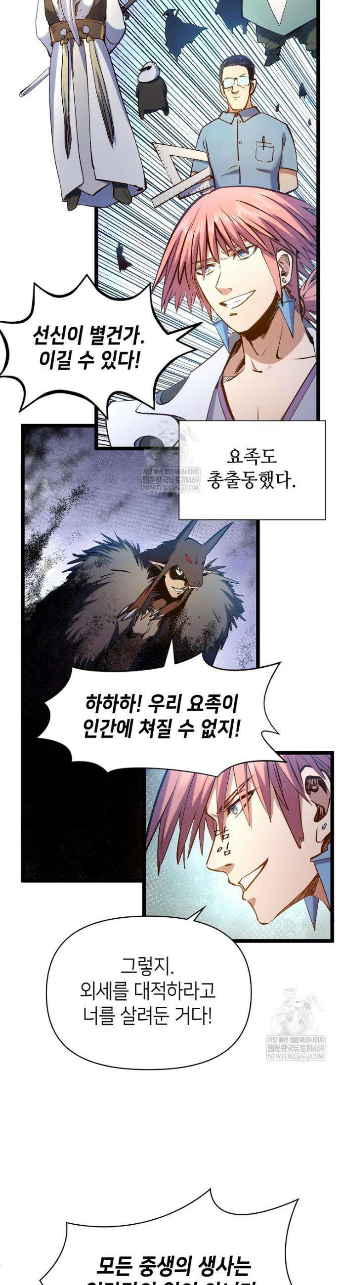 초초수련천년 201화 11