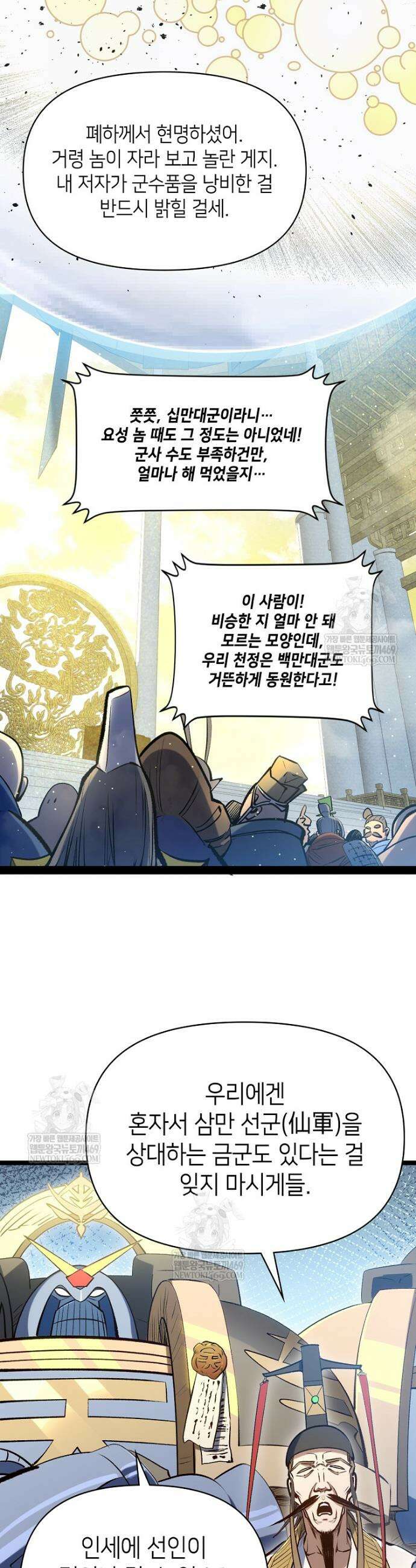 초초수련천년 201화 20