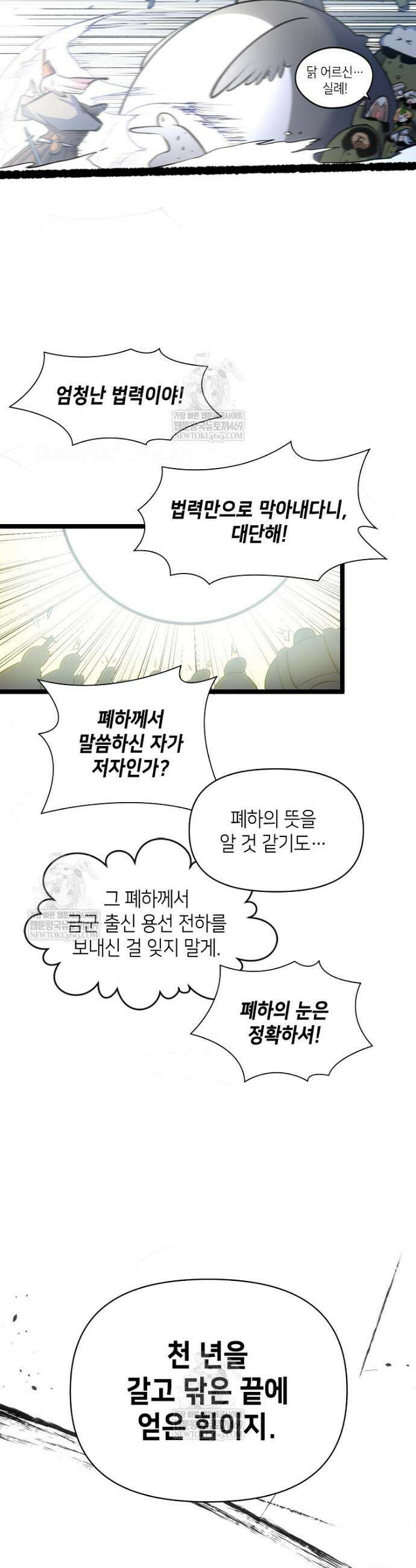 초초수련천년 201화 32