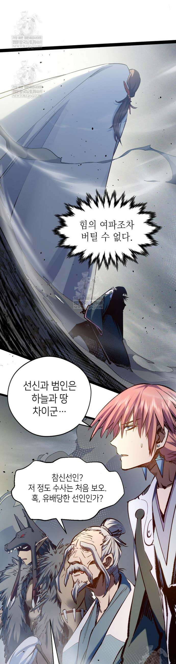 초초수련천년 201화 35