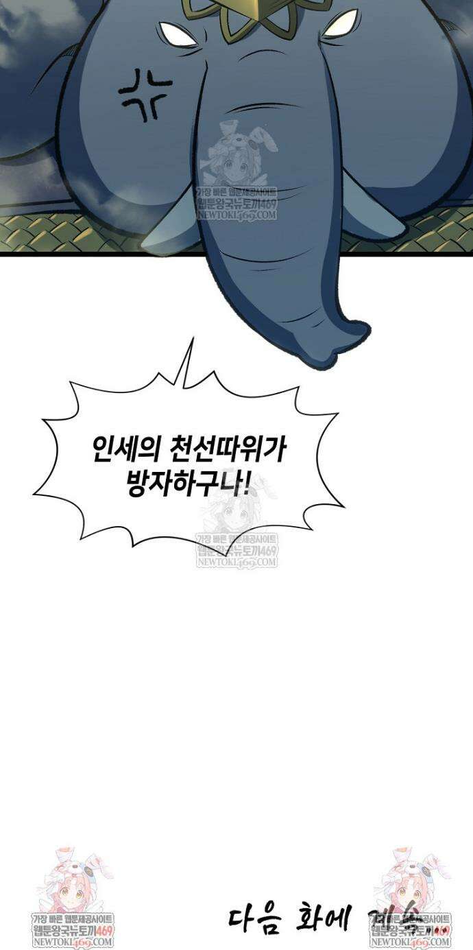 초초수련천년 201화 41