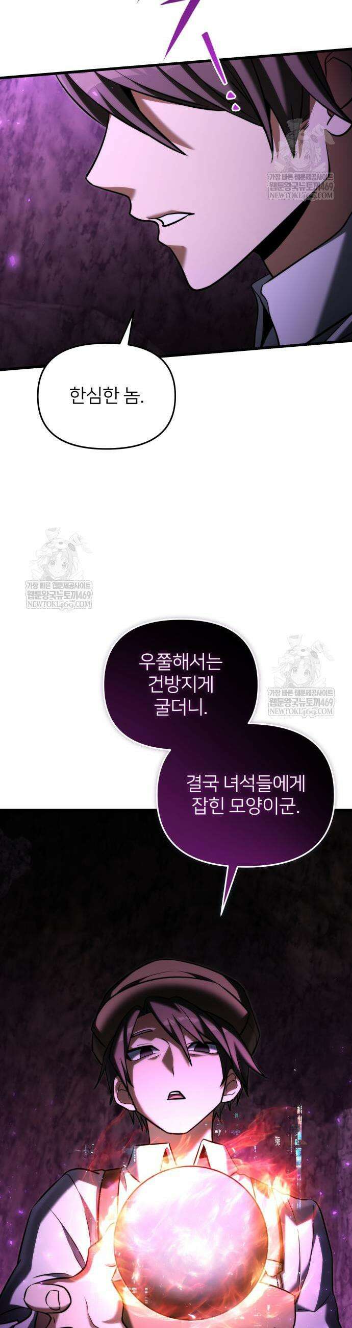 시한부 천재 암흑기사 2부 49화 3