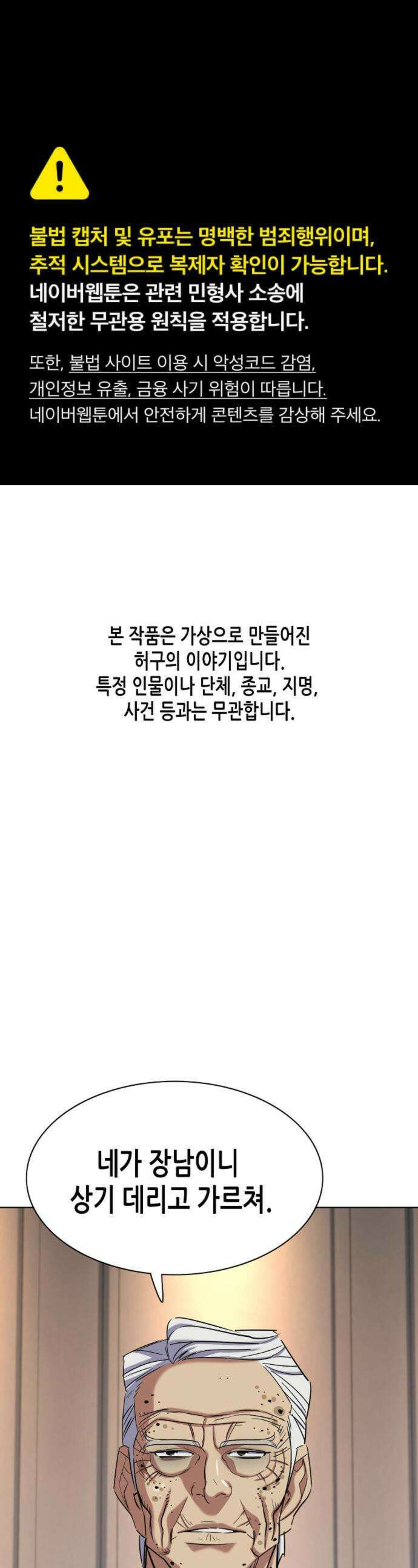 재벌집 막내아들 194화 1