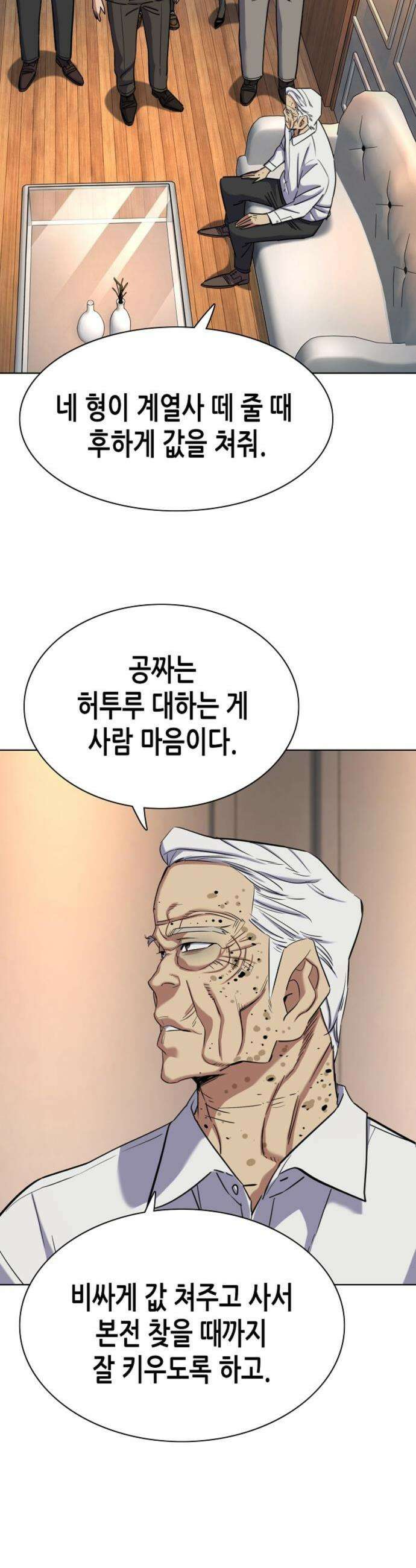 재벌집 막내아들 194화 3