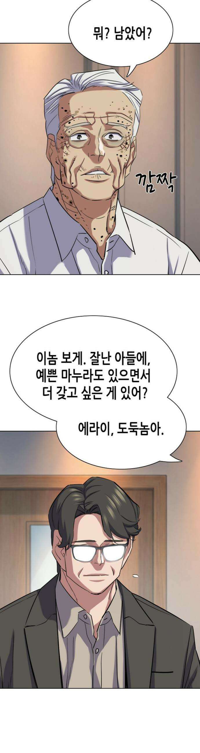 재벌집 막내아들 194화 7