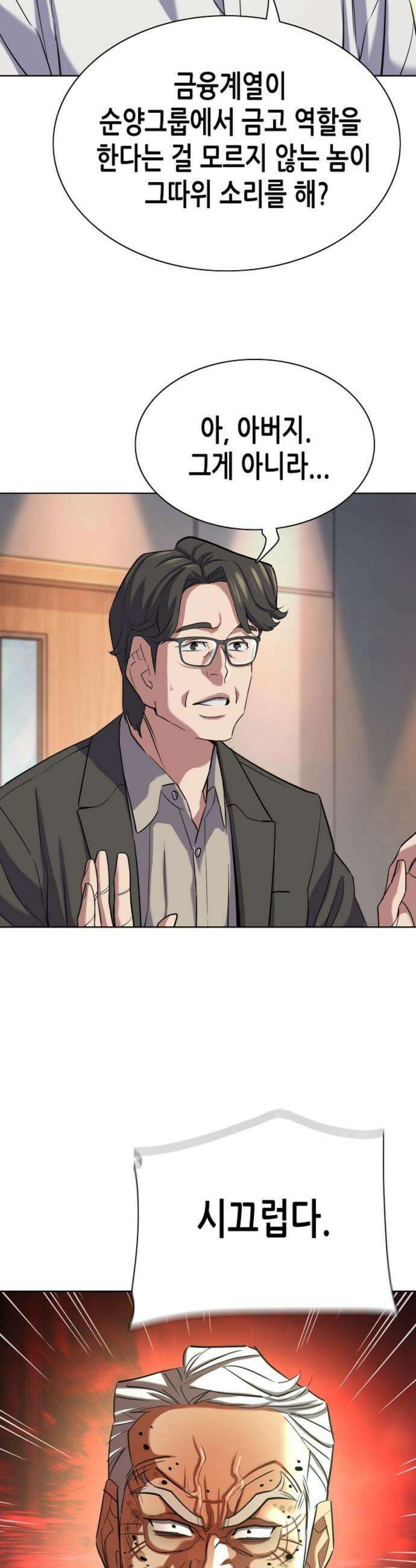 재벌집 막내아들 194화 11