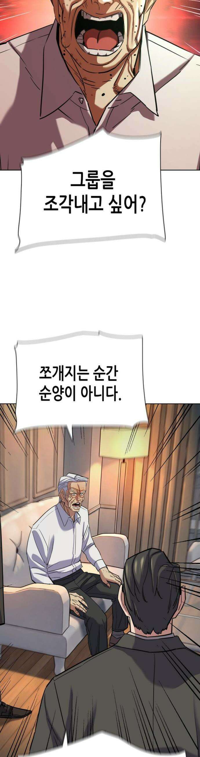 재벌집 막내아들 194화 12