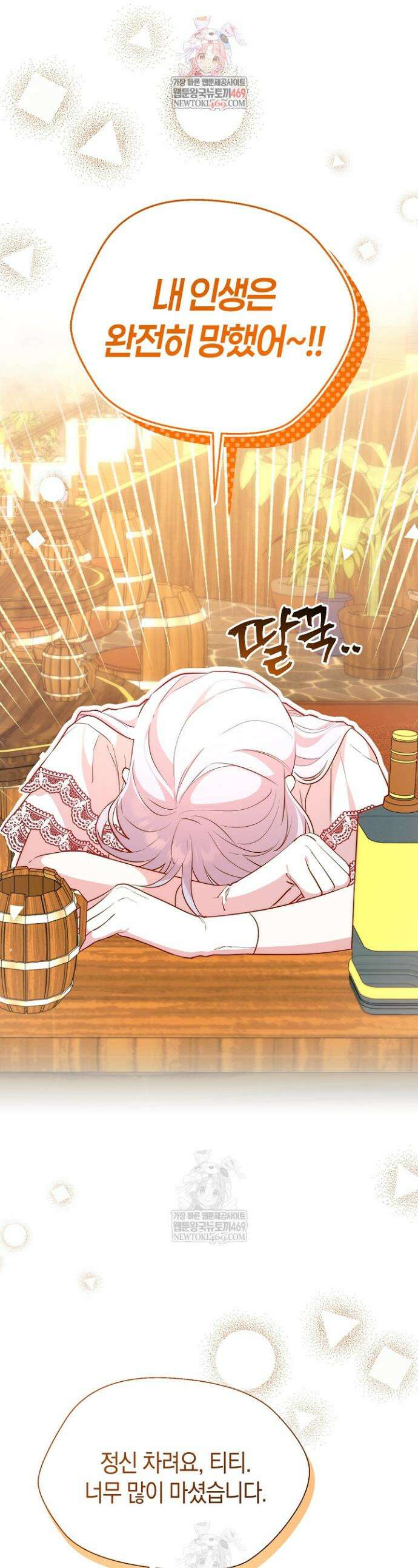 미친 짓도 삼세번 1화 1