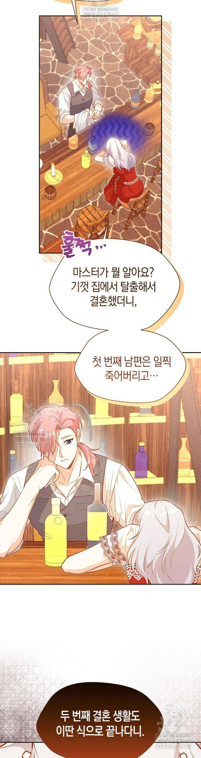 미친 짓도 삼세번 1화 2