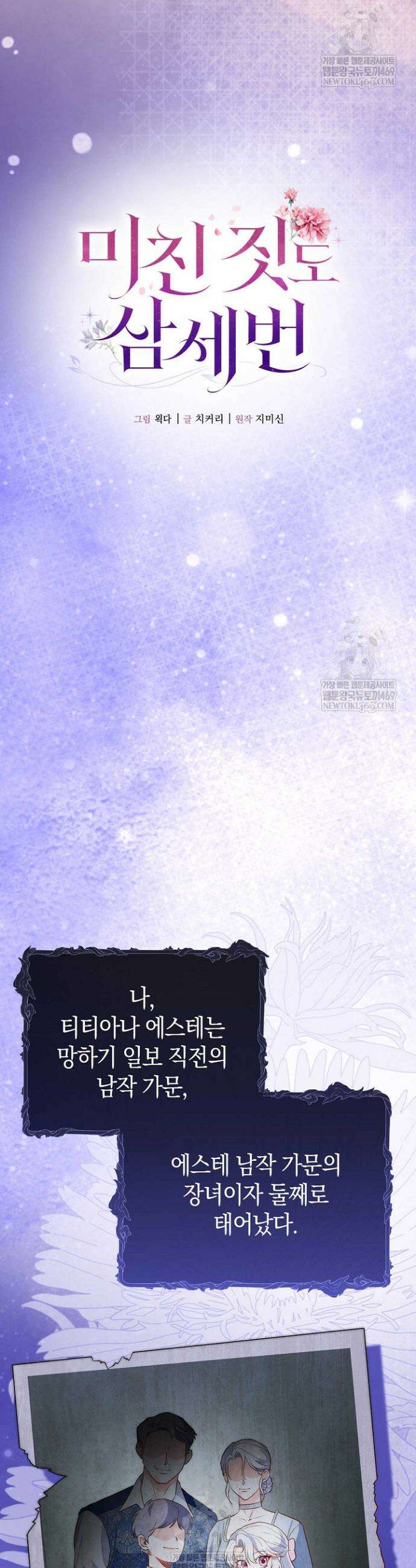 미친 짓도 삼세번 1화 5