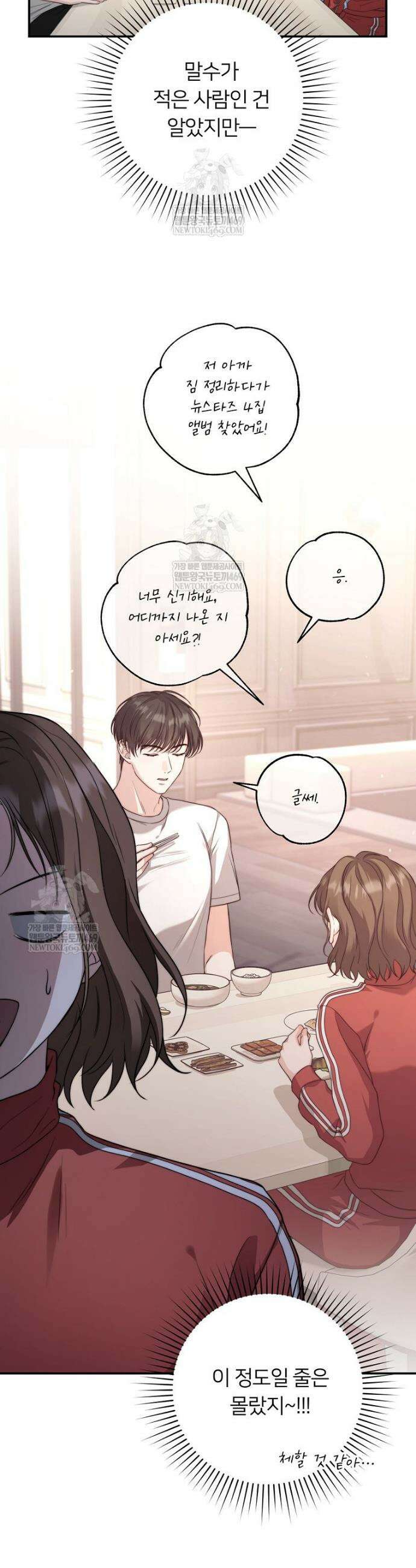 위험한 신혼부부 5화 2