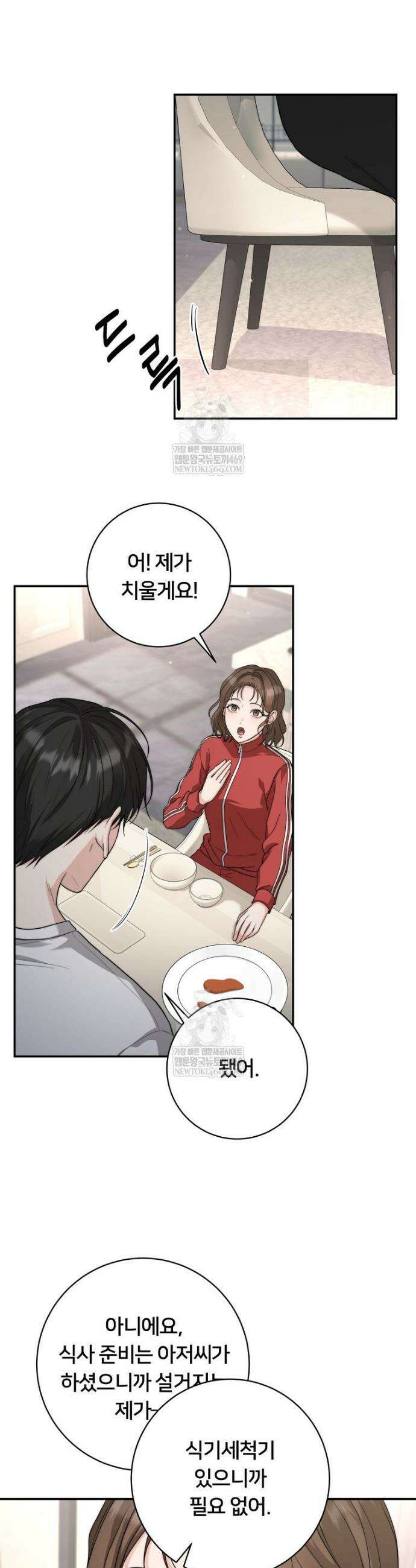위험한 신혼부부 5화 3