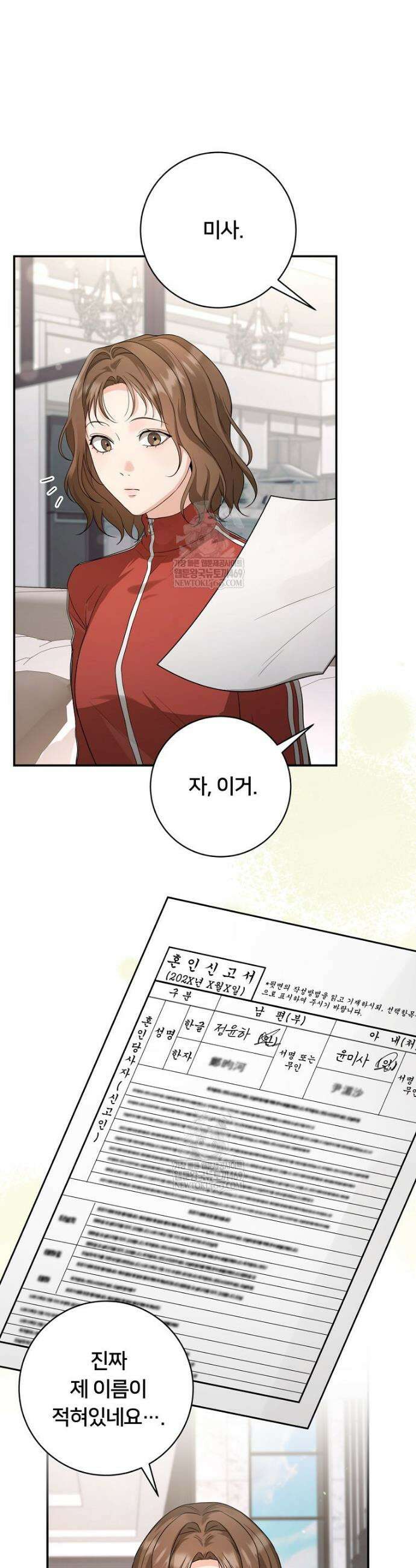 위험한 신혼부부 5화 6