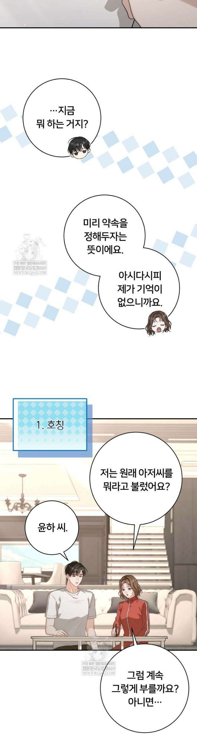 위험한 신혼부부 5화 8