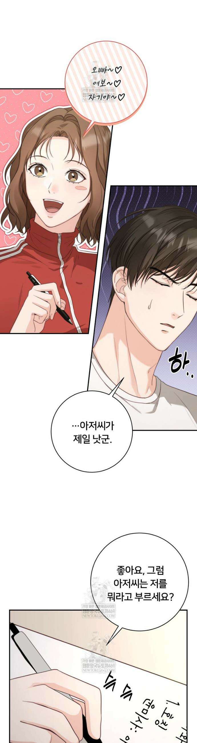 위험한 신혼부부 5화 9