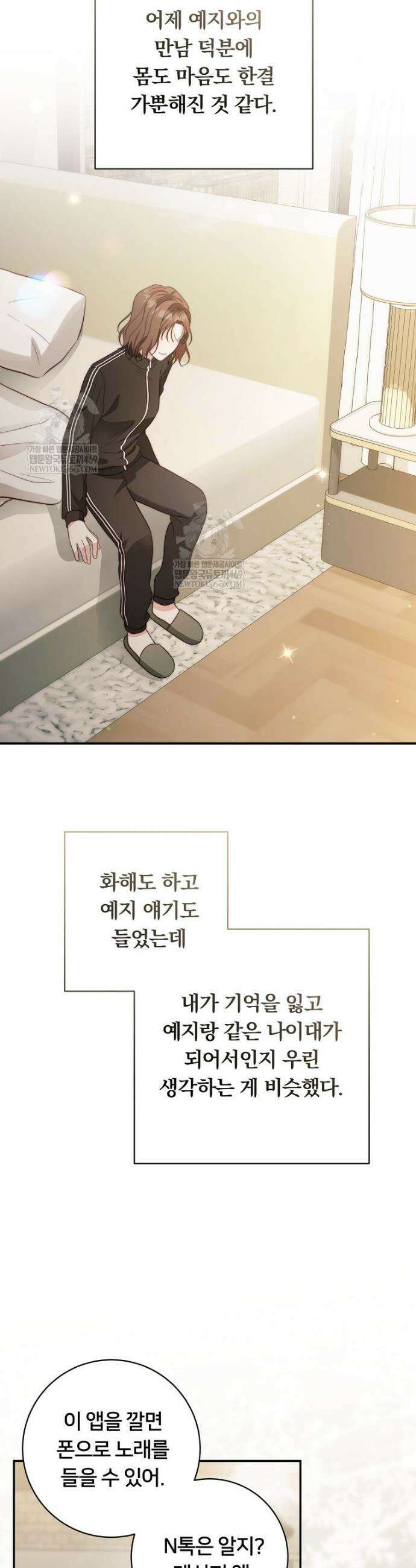 위험한 신혼부부 12화 3