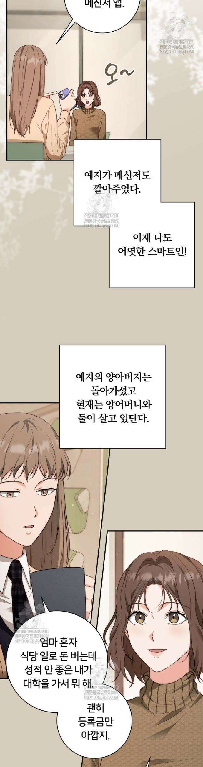 위험한 신혼부부 12화 4