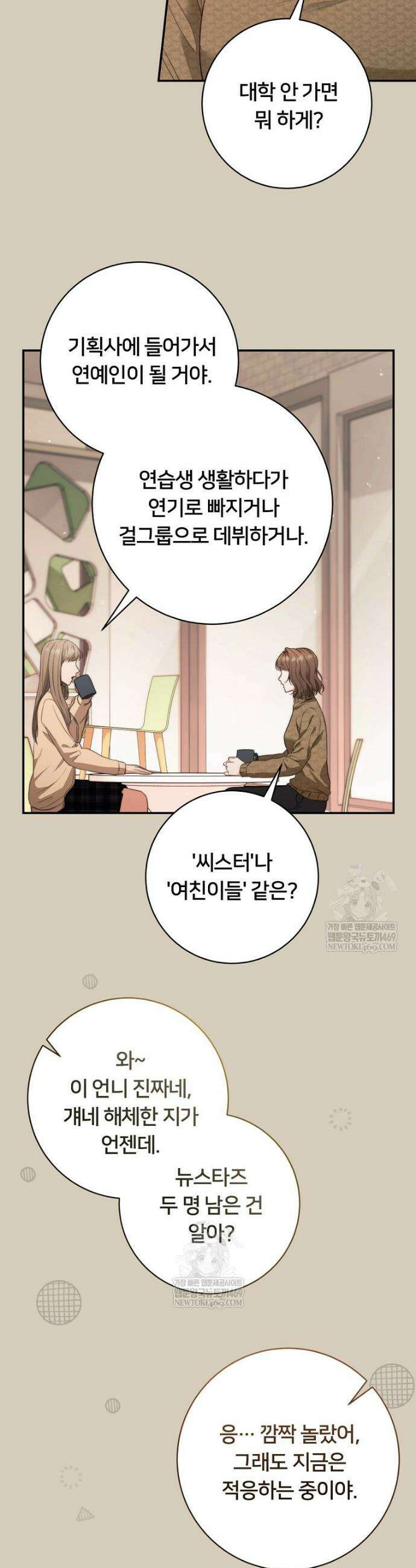 위험한 신혼부부 12화 5