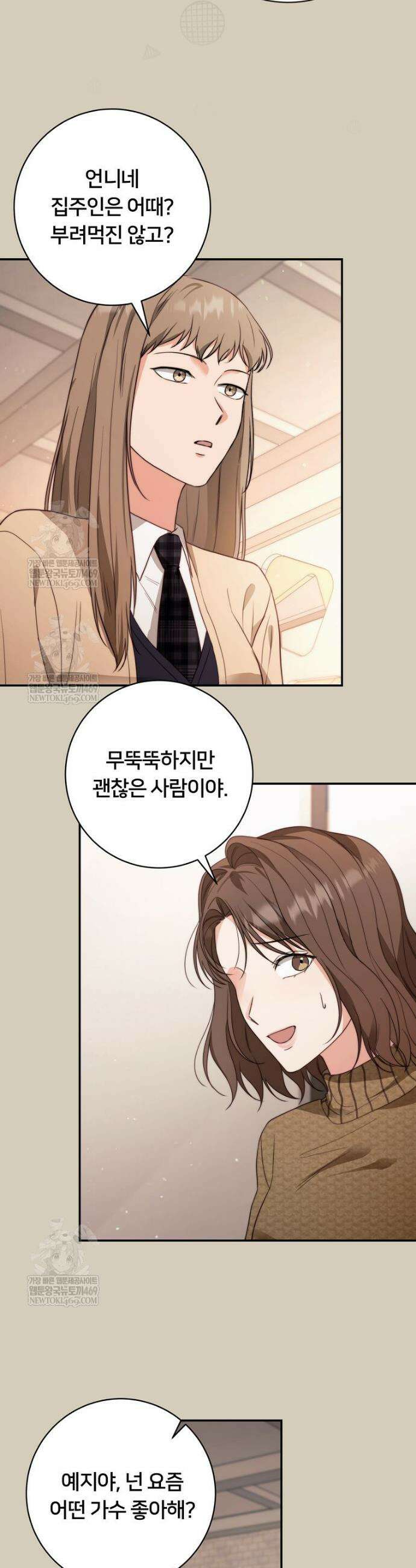 위험한 신혼부부 12화 6