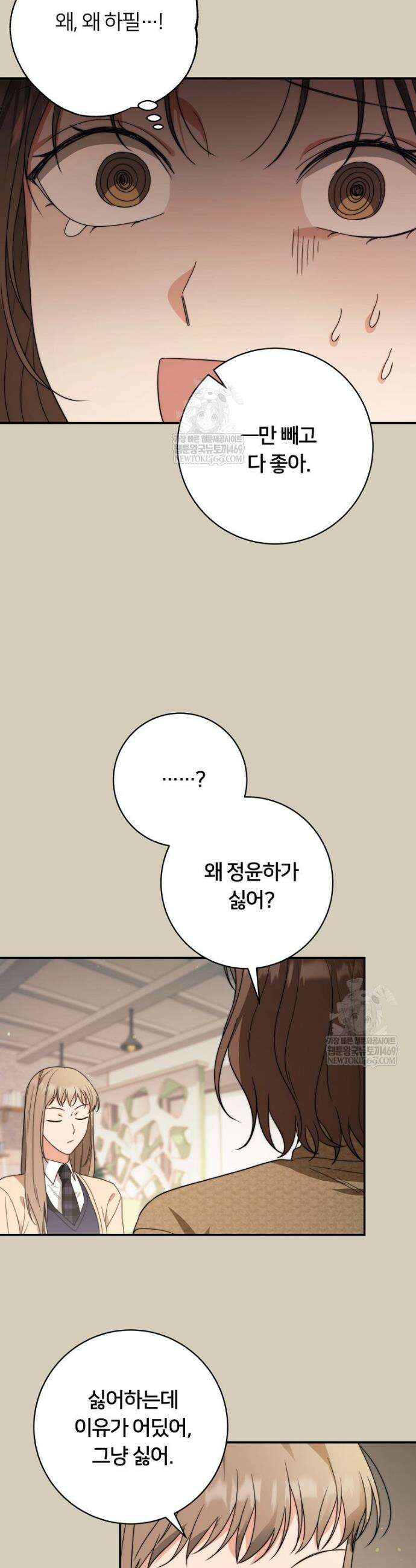 위험한 신혼부부 12화 8