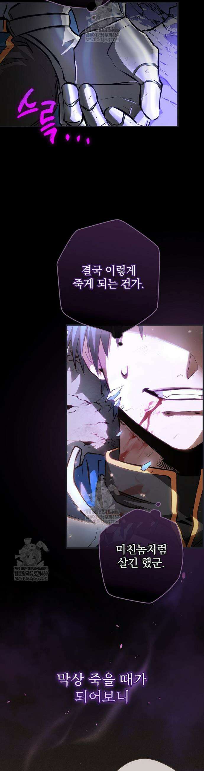 회귀자는 그만 강해지고 싶다 1화 8