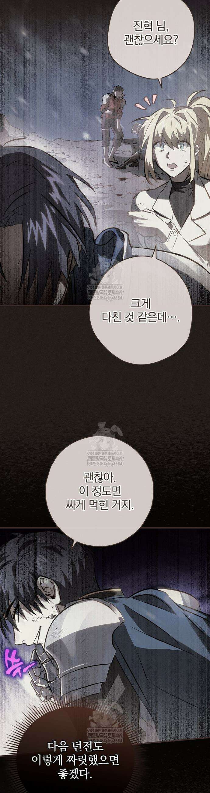 회귀자는 그만 강해지고 싶다 1화 9