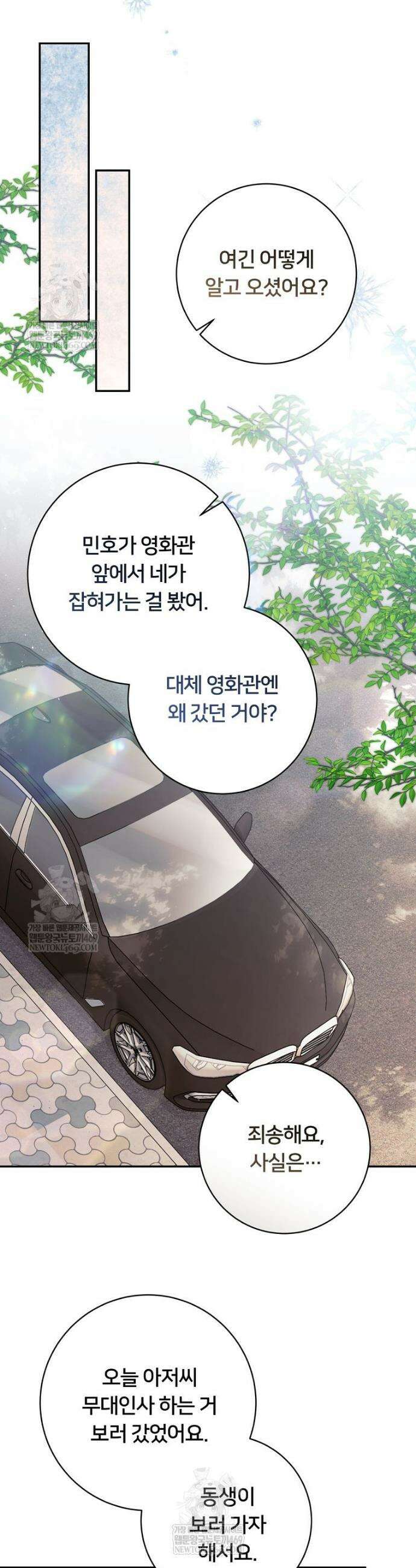 위험한 신혼부부 16화 2
