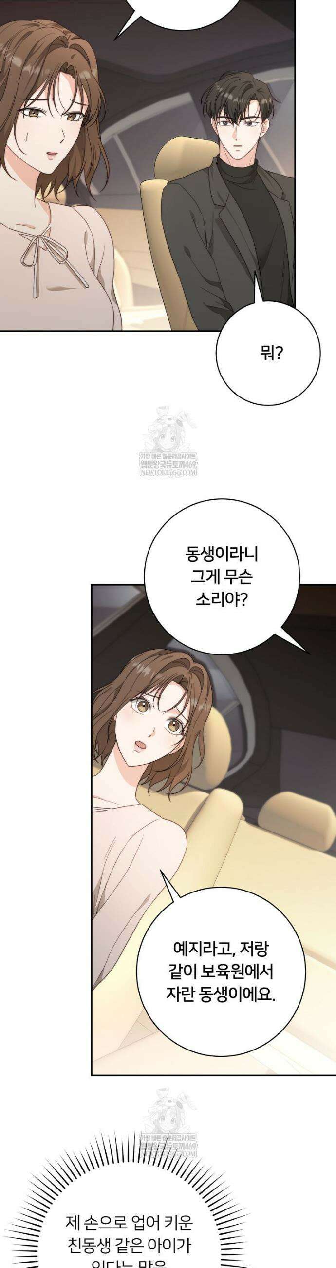 위험한 신혼부부 16화 3