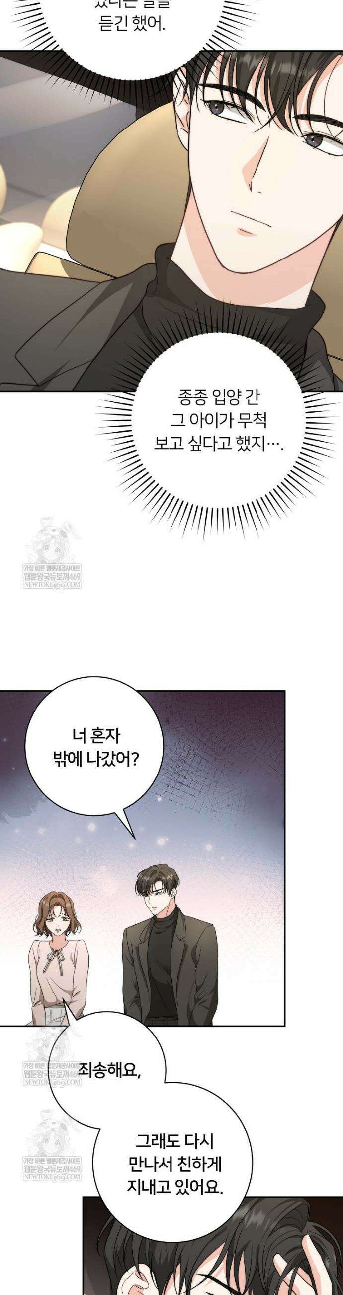 위험한 신혼부부 16화 4