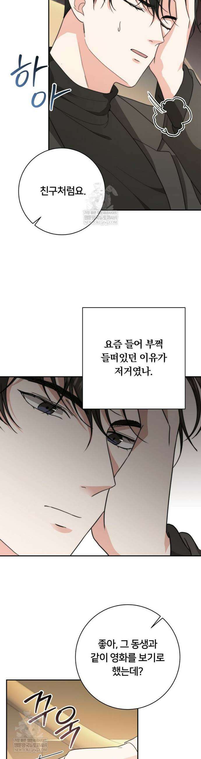 위험한 신혼부부 16화 5