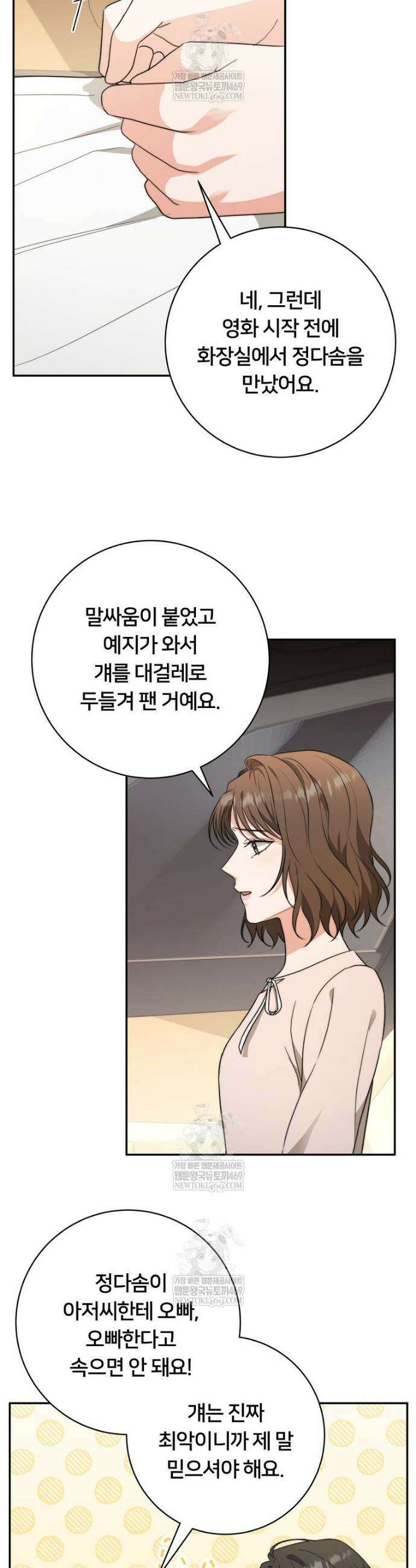 위험한 신혼부부 16화 6
