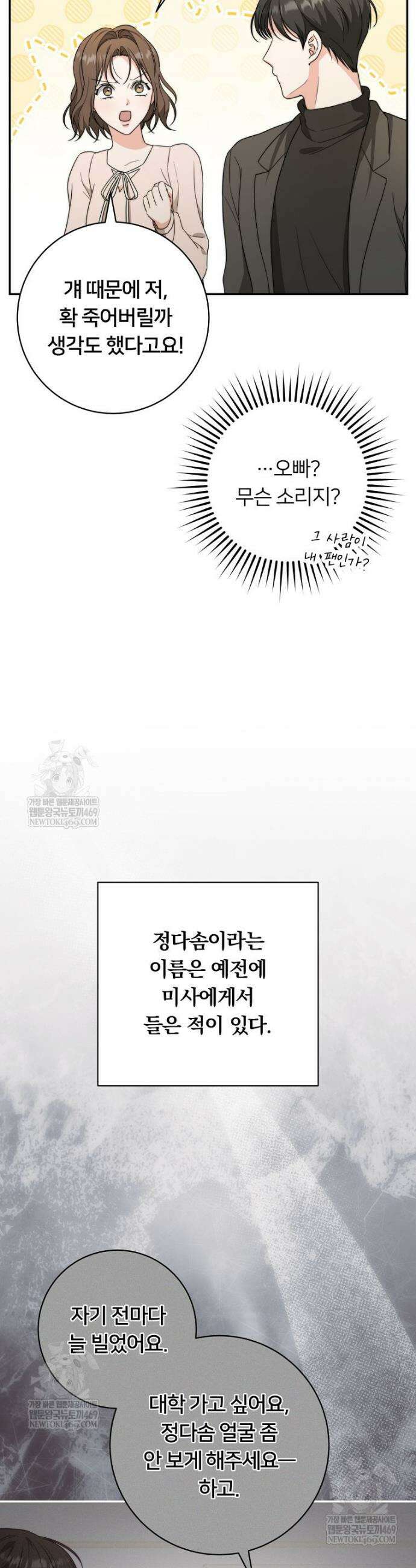 위험한 신혼부부 16화 7